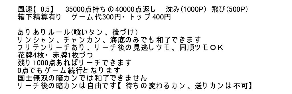 岡山市 駅前 3人打フリー雀荘high Low フリー3人打ルール